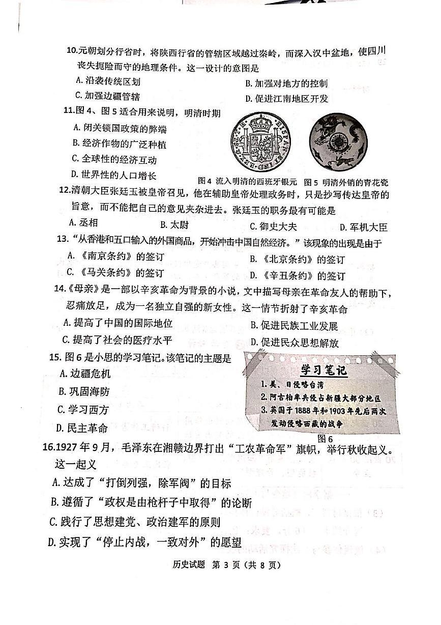 福建省厦门市思明区2024-2025学年下学期九年级历史三模试题（中考模拟）第3页