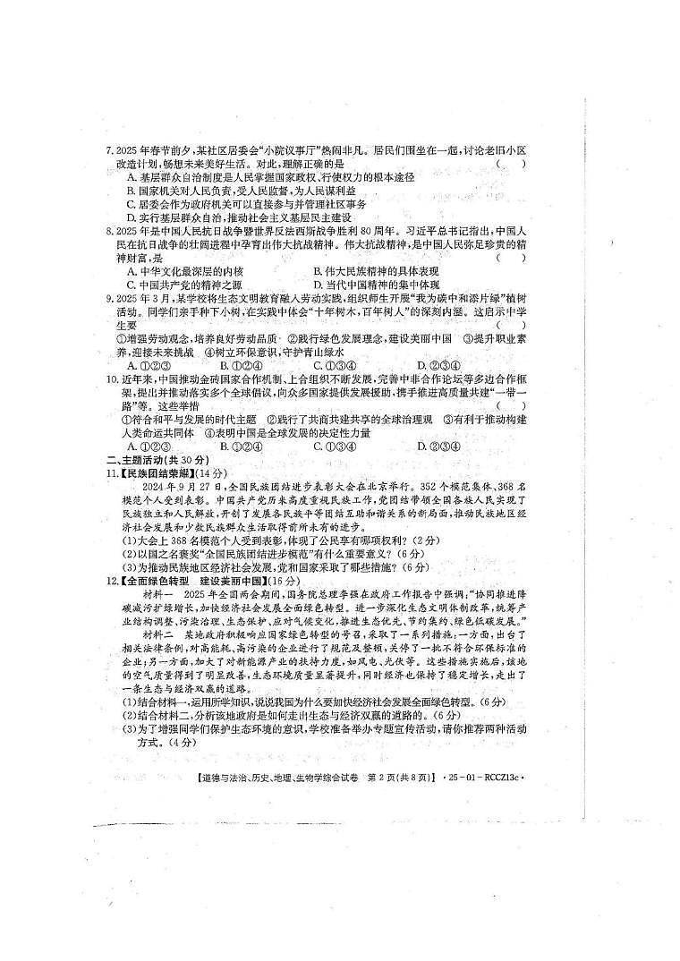 甘肃白银市2025年九年级中考三模道德与法治、历史、地理、生物学综合试卷（中考模拟）第3页