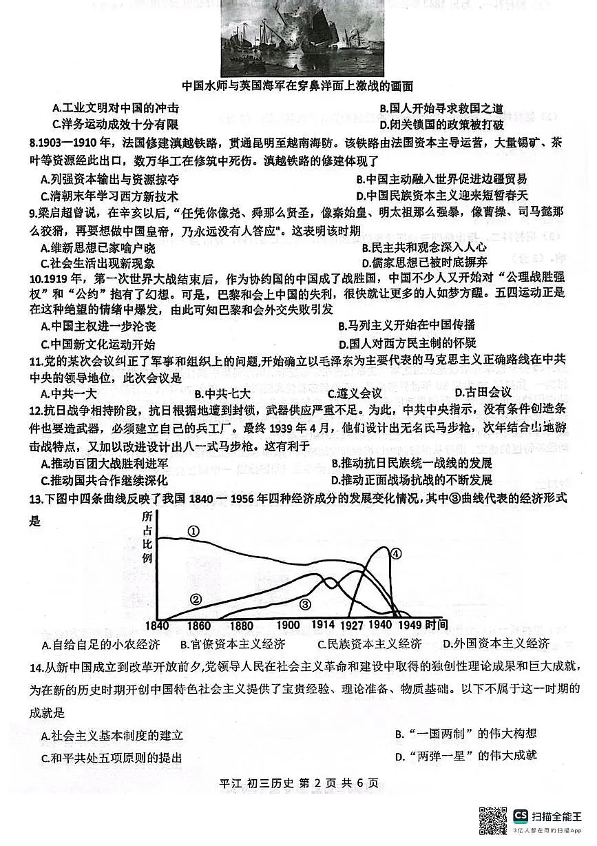 江苏省苏州市姑苏区（平江）2024-2025学年九年级下学期一模历史试卷（中考模拟）第2页