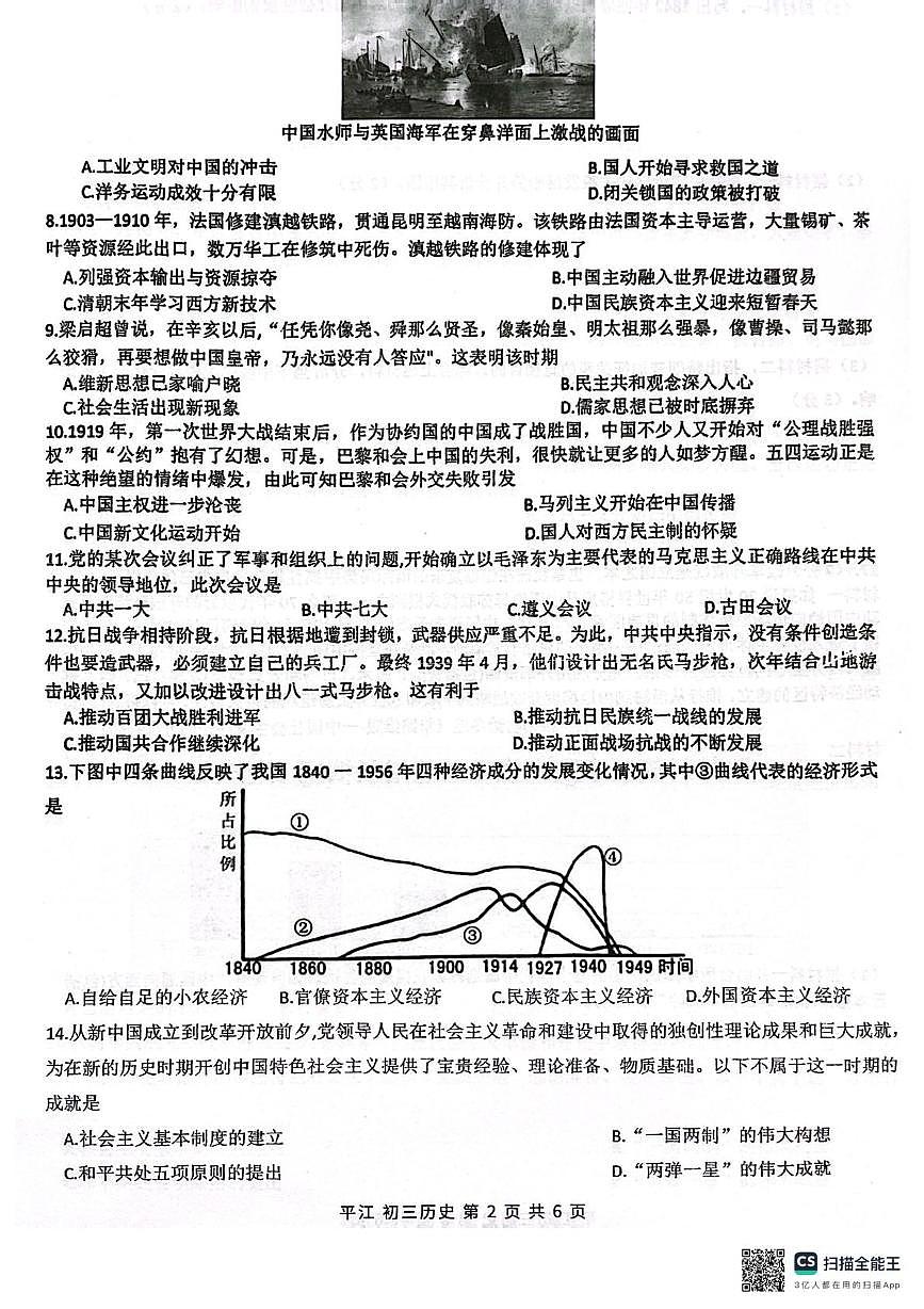 江苏省苏州市姑苏区（平江）2024-2025学年九年级下学期一模历史试卷（中考模拟）第2页