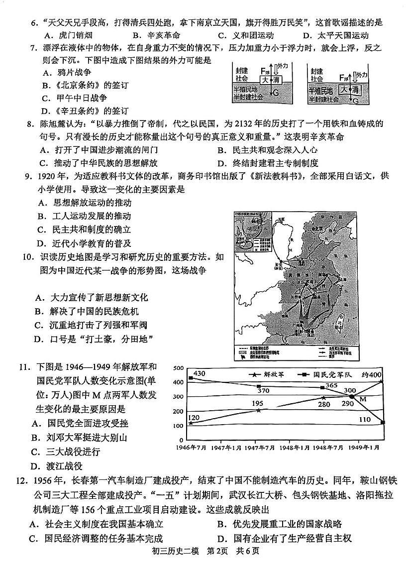 江苏省苏州市新区实验初中2025年九年级历史二模试卷（中考模拟）第2页