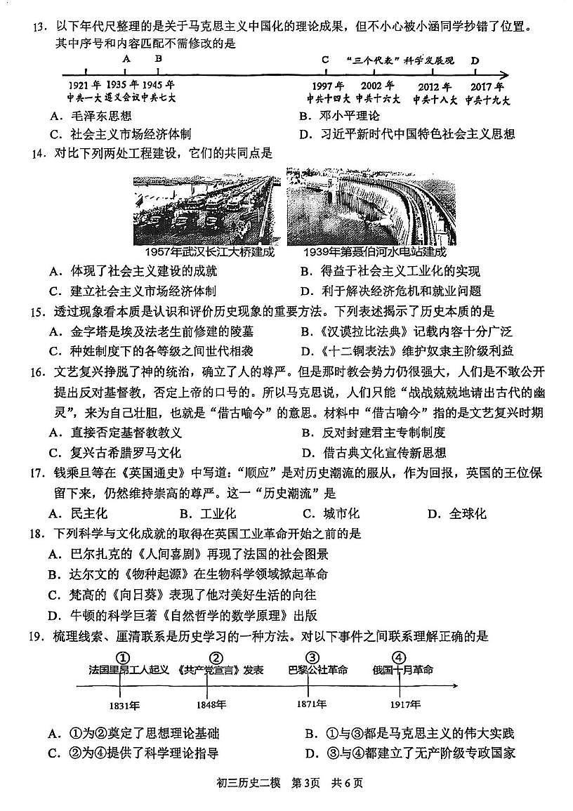 江苏省苏州市新区实验初中2025年九年级历史二模试卷（中考模拟）第3页