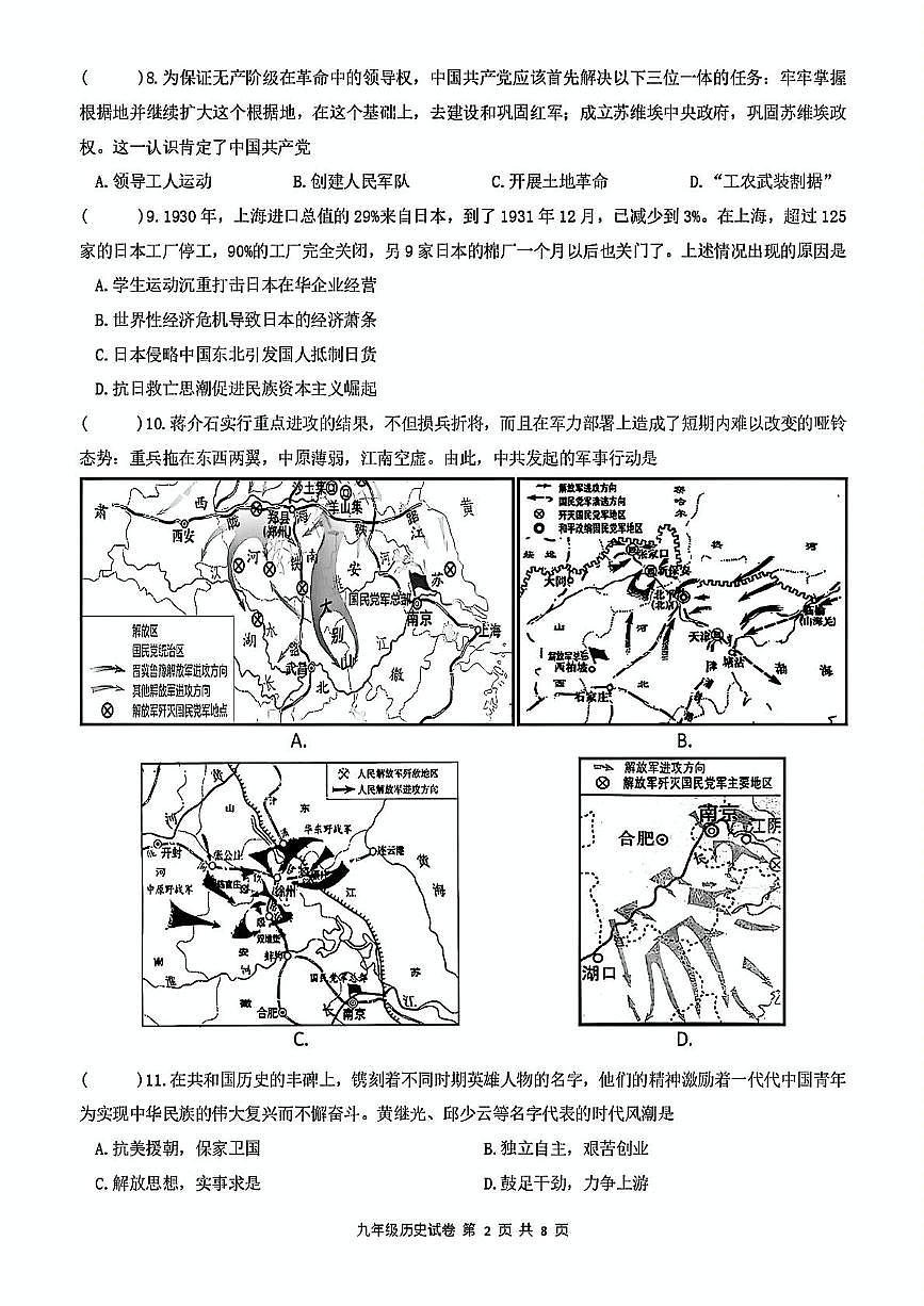 江苏省镇江市丹阳市中考二模历史试卷（中考模拟）第2页