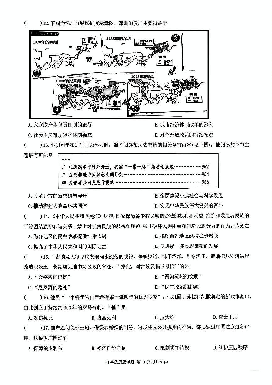 江苏省镇江市丹阳市中考二模历史试卷（中考模拟）第3页