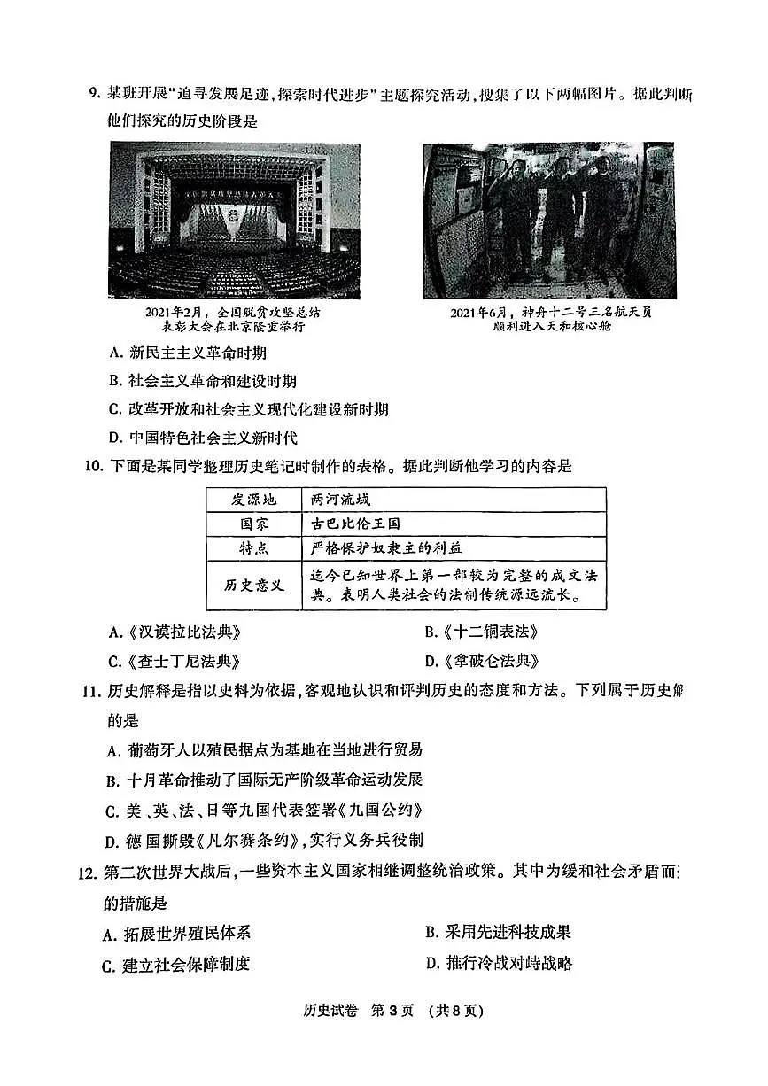 辽宁省大连市2025年中考二模历史试题（中考模拟）第3页