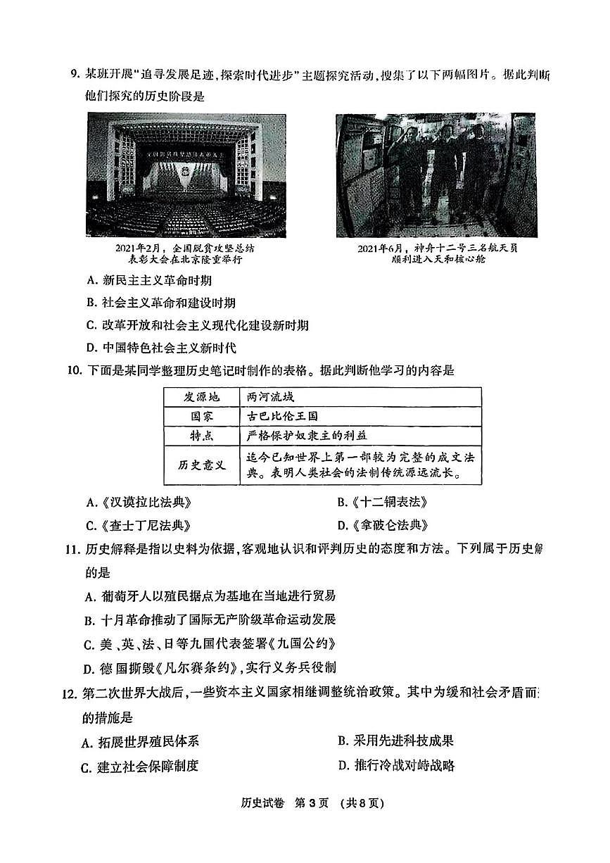 辽宁省大连市2025年中考二模历史试题（中考模拟）第3页
