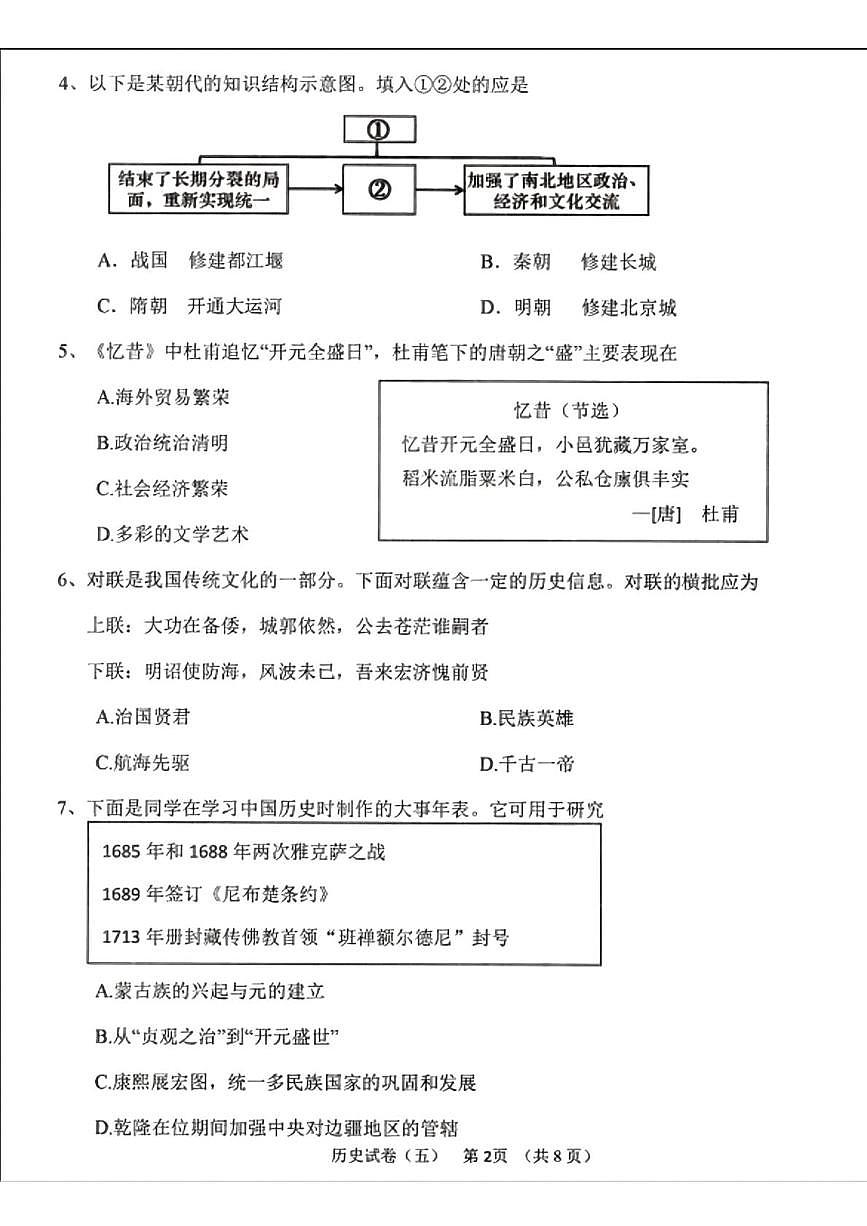 辽宁省抚顺市望花区2024-2025学年九年级下学期第五次模拟历史试题（中考模拟）第2页