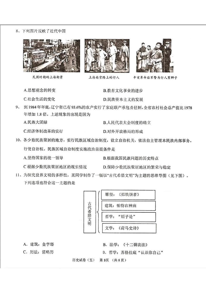 辽宁省抚顺市望花区2024-2025学年九年级下学期第五次模拟历史试题（中考模拟）第3页