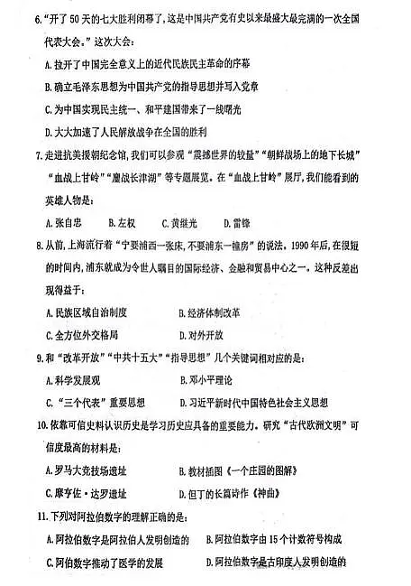 辽宁省阜新市海州区中考二模历史试卷（中考模拟）第2页
