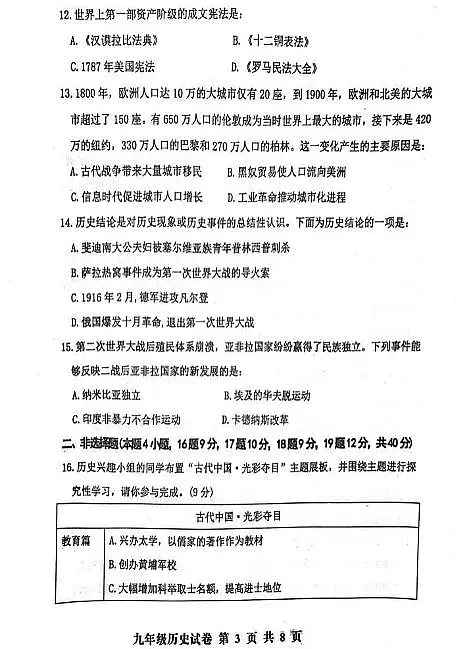辽宁省阜新市海州区中考二模历史试卷（中考模拟）第3页