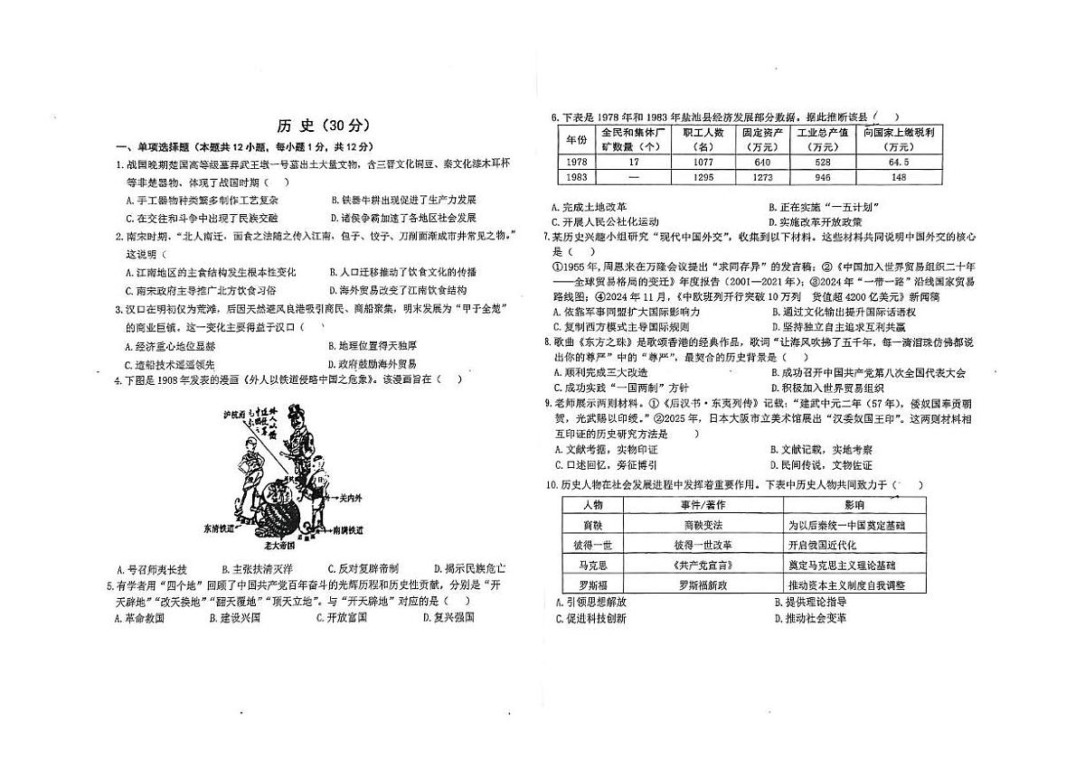 宁夏银川市兴庆区2025年九年级学业水平模拟考试历史试卷（中考模拟）第1页