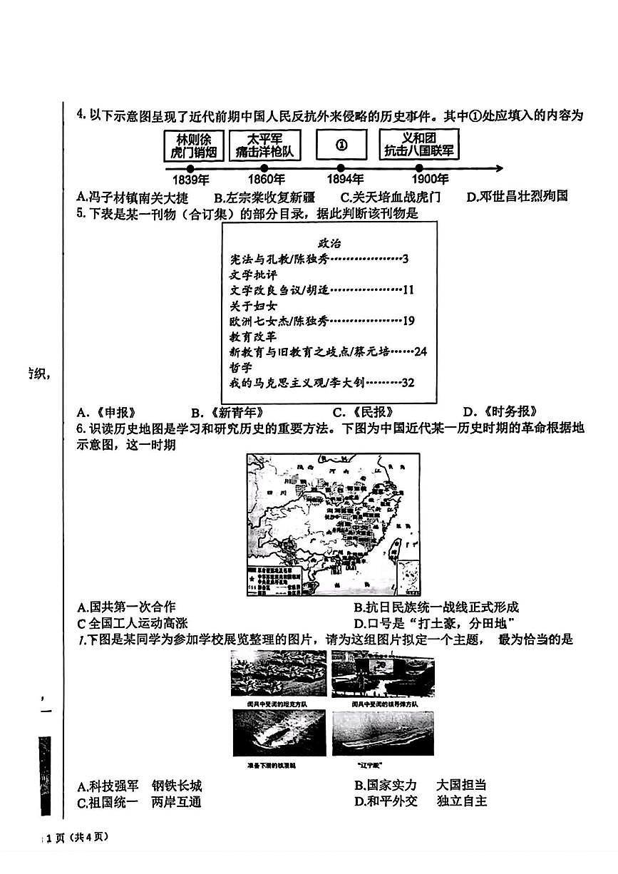 陕西省西安市雁塔区西安交通大学附属中学2025年九年级五模历史试题（中考模拟）第2页