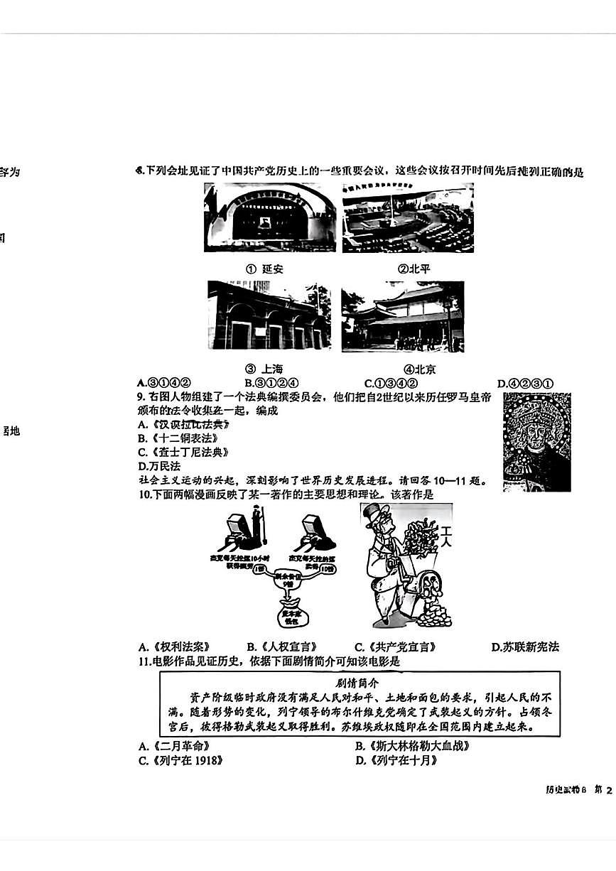 陕西省西安市雁塔区西安交通大学附属中学2025年九年级五模历史试题（中考模拟）第3页