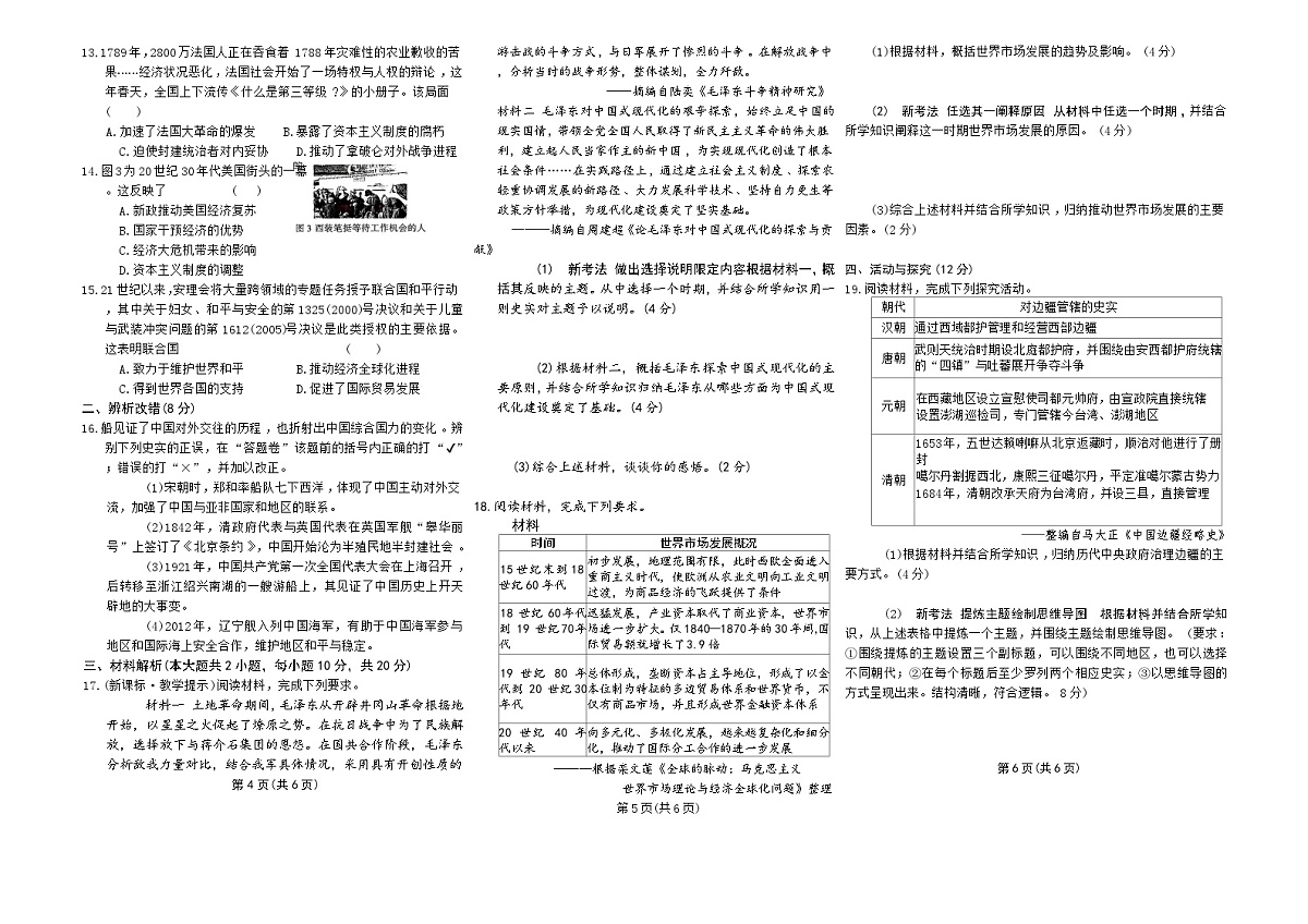 2025年安徽省滁州市全椒县中考三模历史试题（中考模拟）第2页