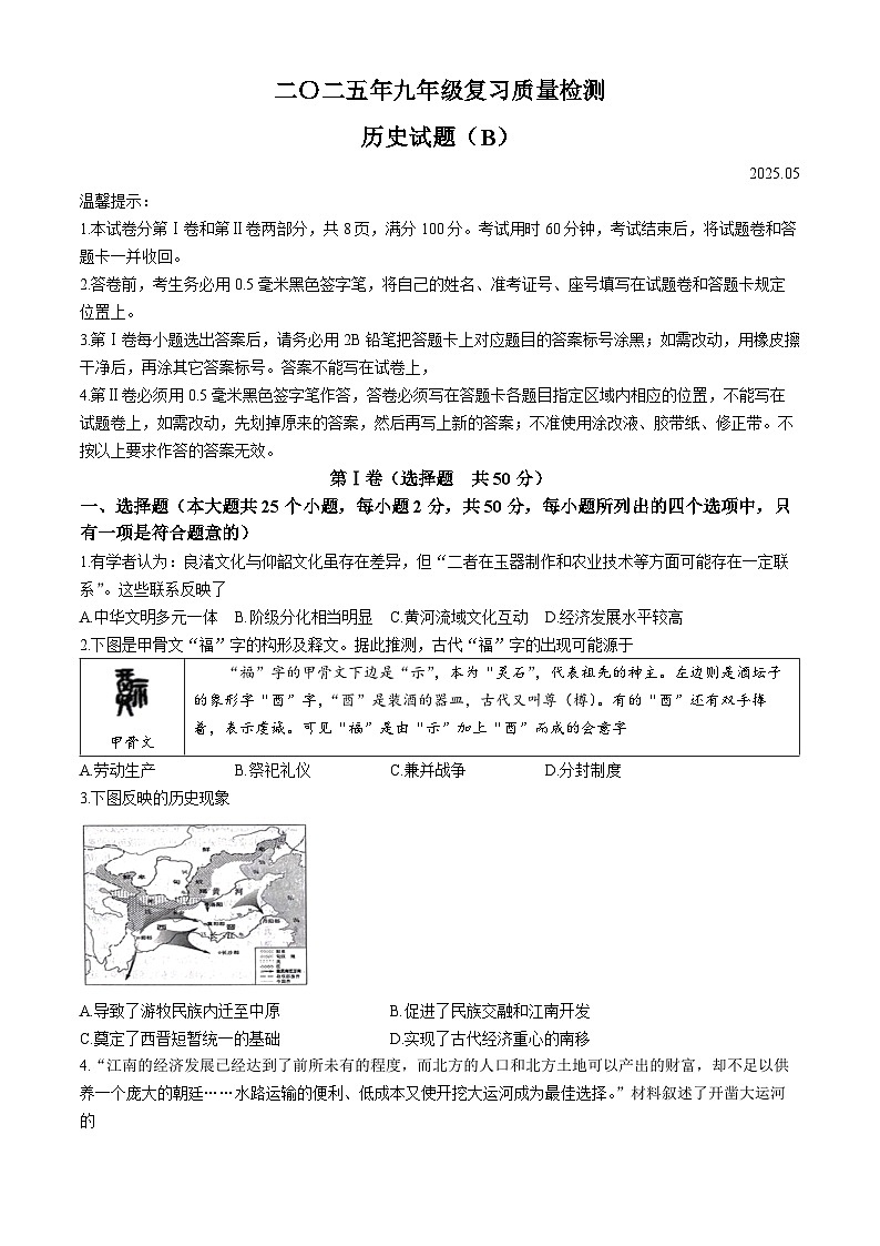 2025年山东省滨州滨城区中考二模历史试题（中考模拟）第1页