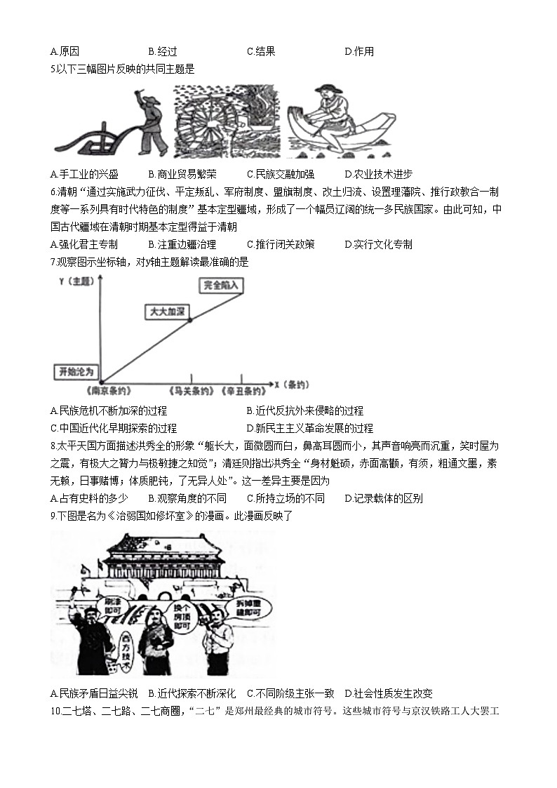 2025年山东省滨州滨城区中考二模历史试题（中考模拟）第2页