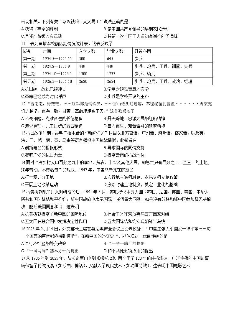 2025年山东省滨州滨城区中考二模历史试题（中考模拟）第3页
