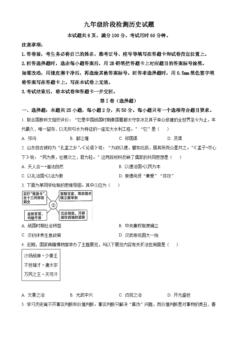 2025年山东省济南市长清区中考二模历史试题（中考模拟）第1页