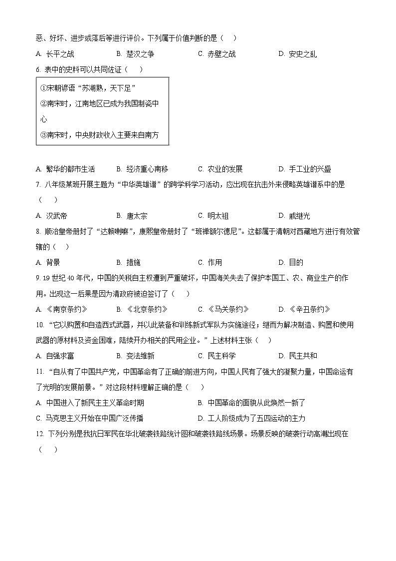 2025年山东省济南市长清区中考二模历史试题（中考模拟）第2页