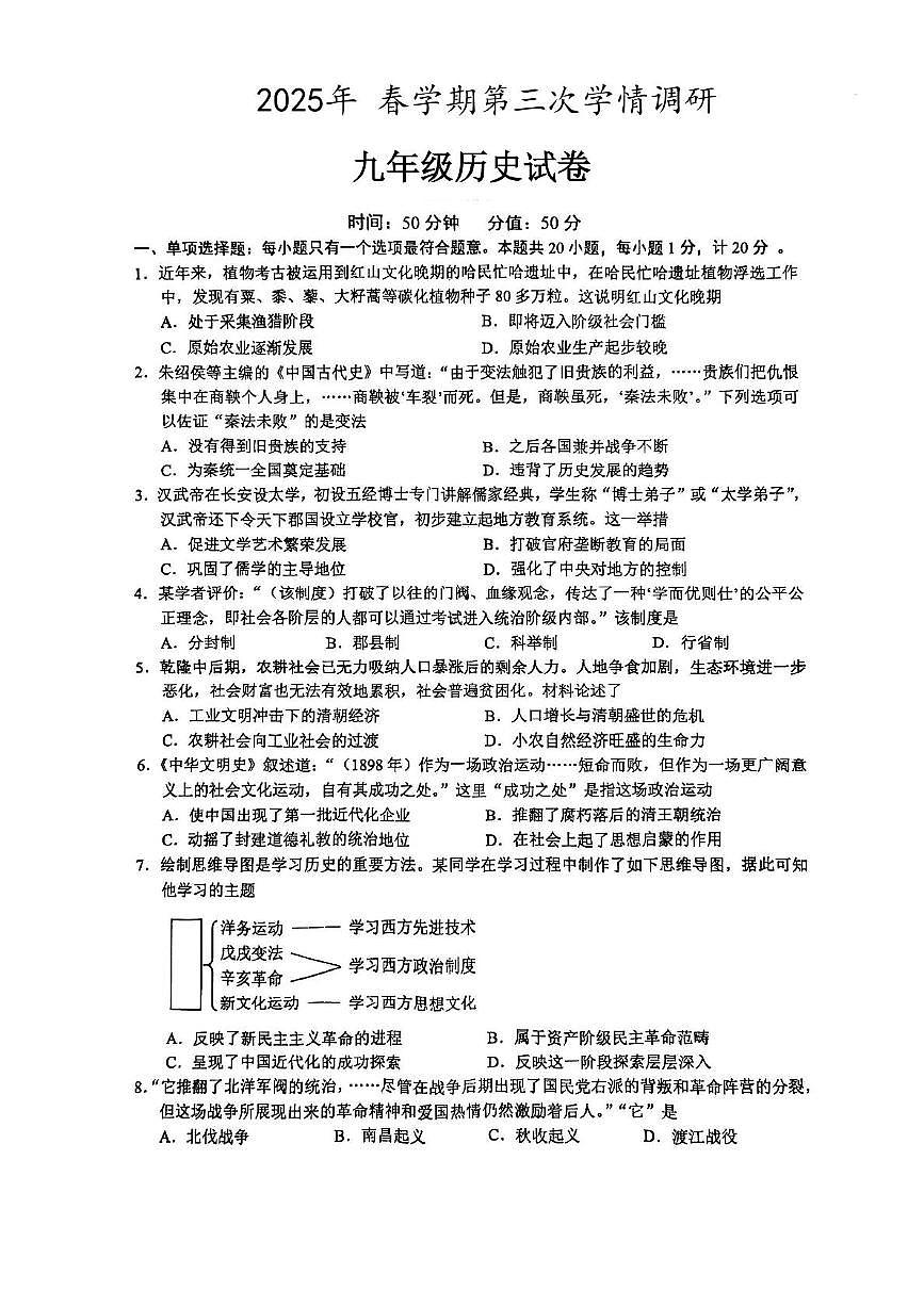 九年级历史三模第1页