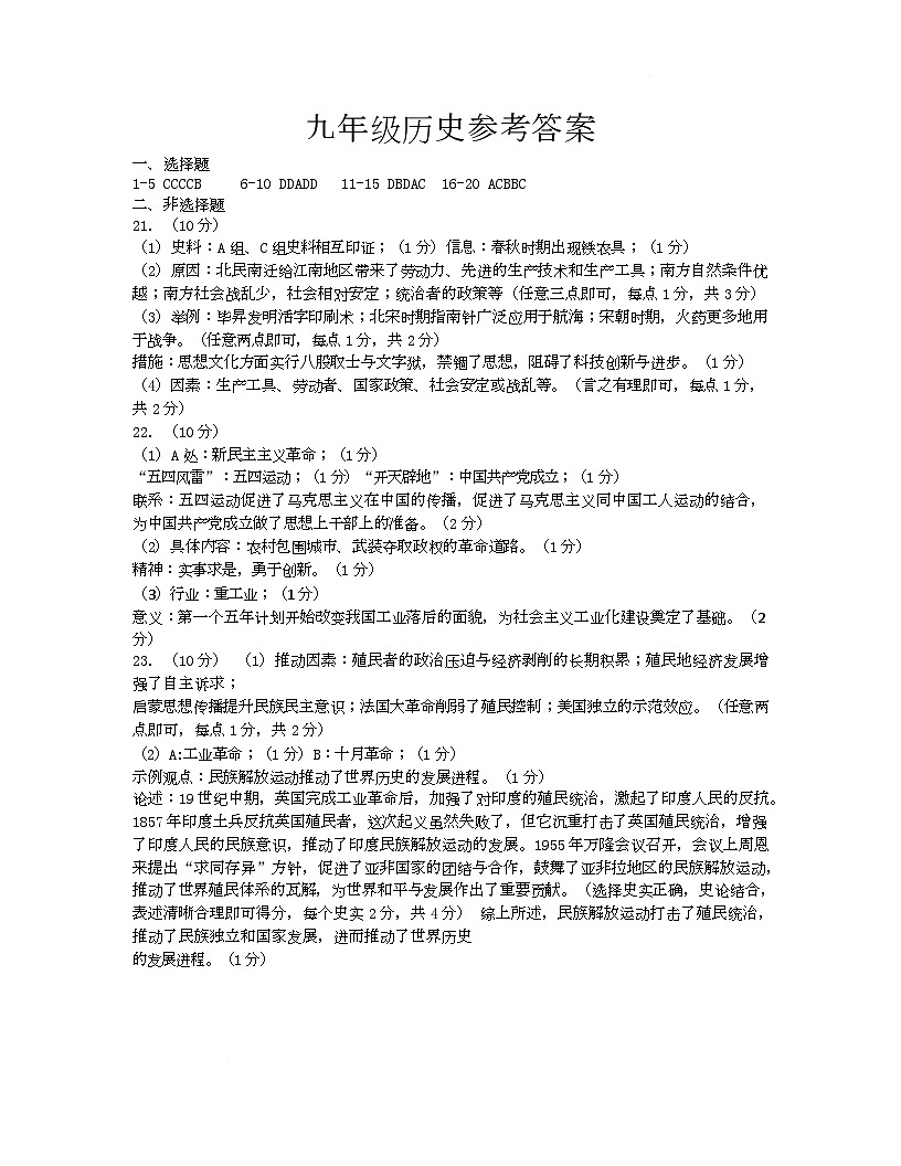 历史答案第1页