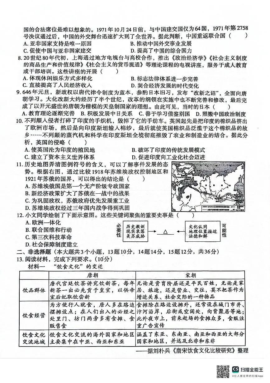 历史6.3号模拟考第2页