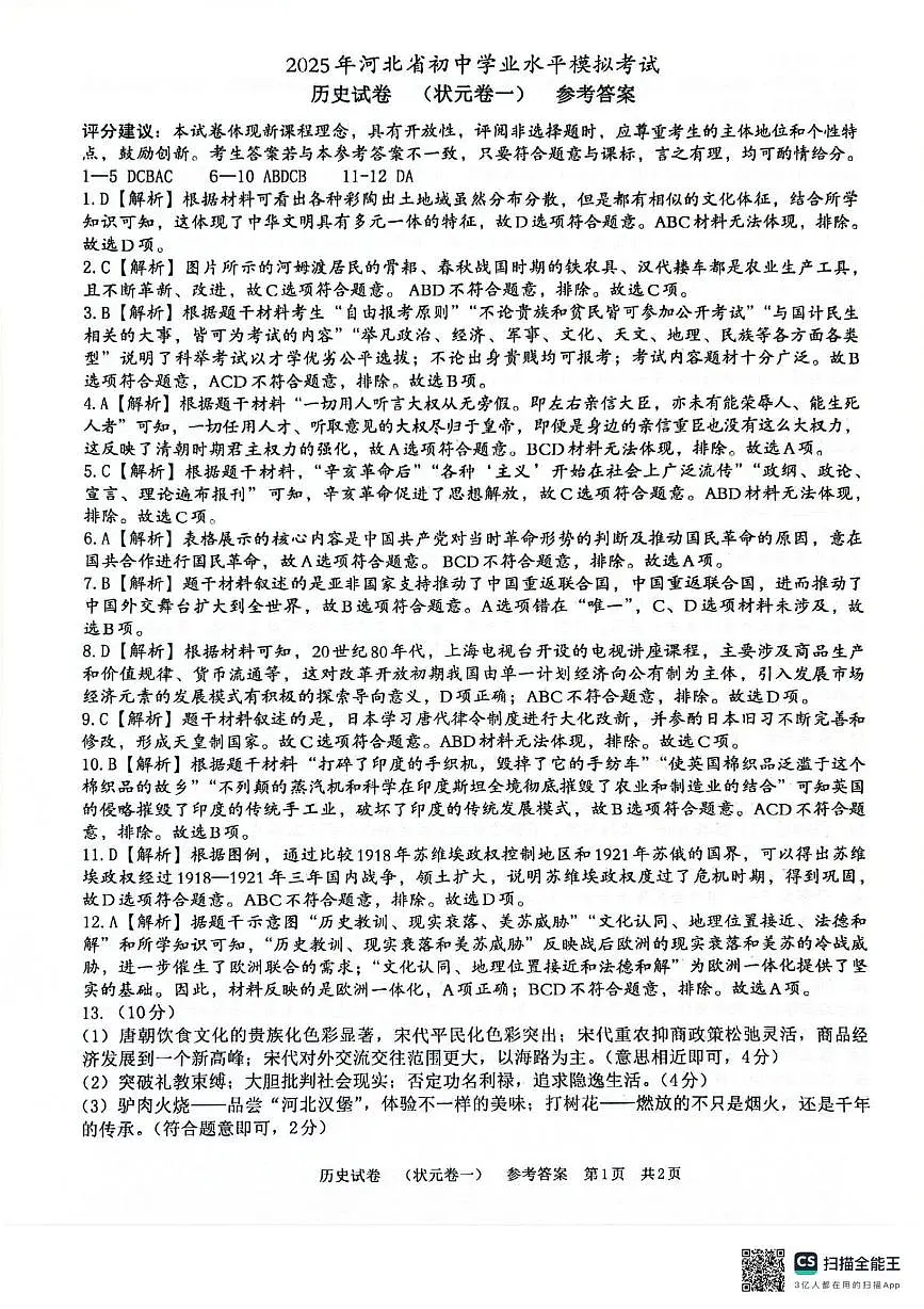 6.3号历史答案第1页