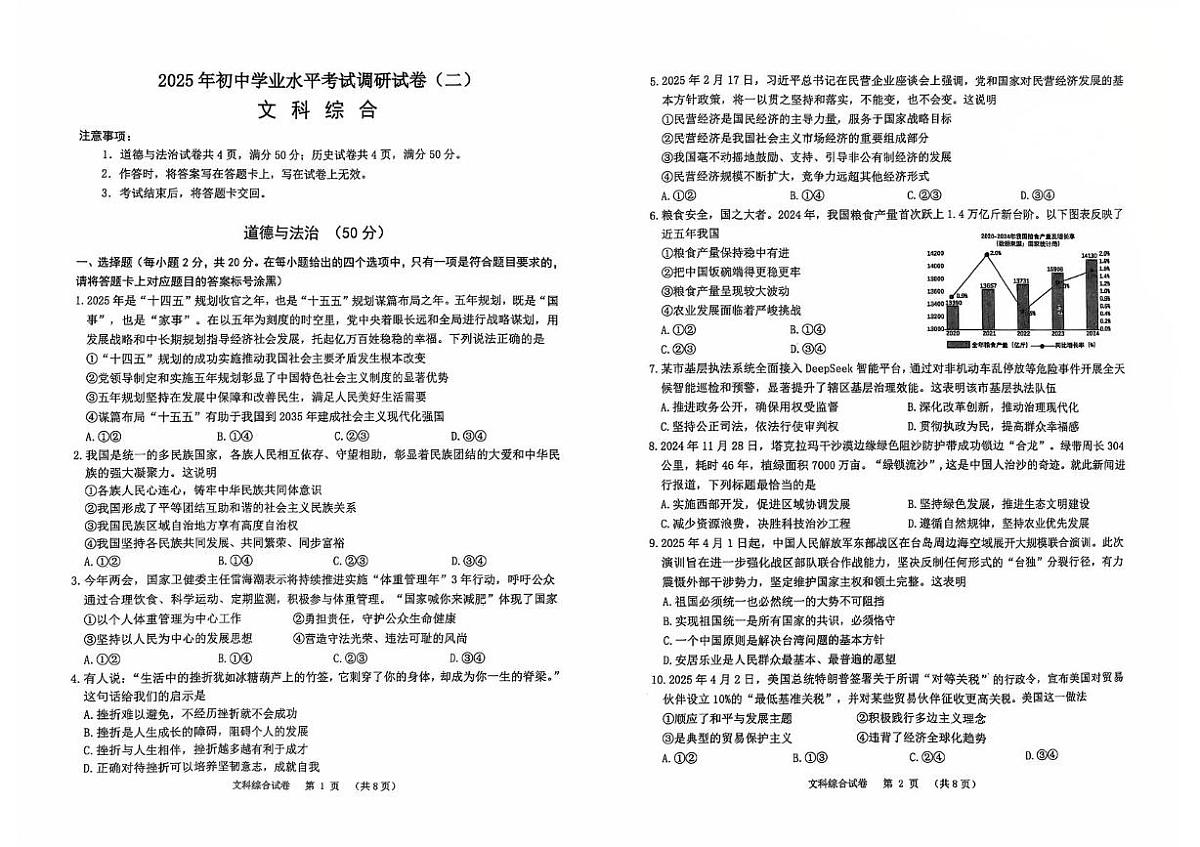 文科综合-道法第1页
