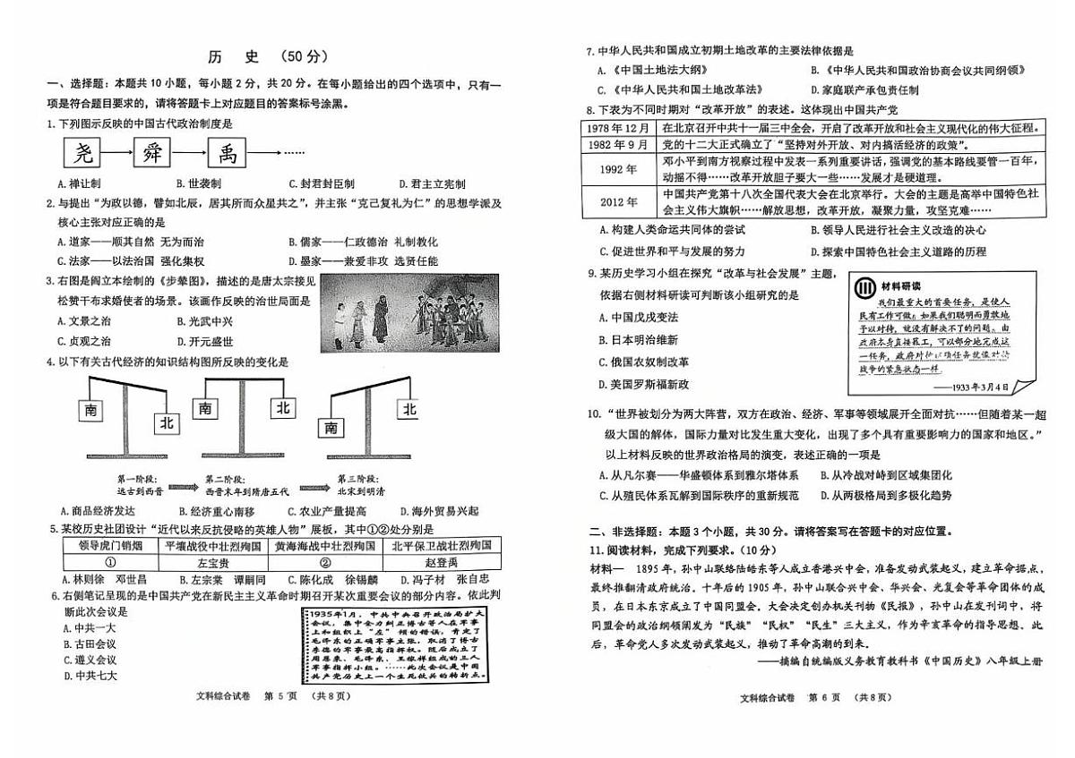 文科综合-历史第1页