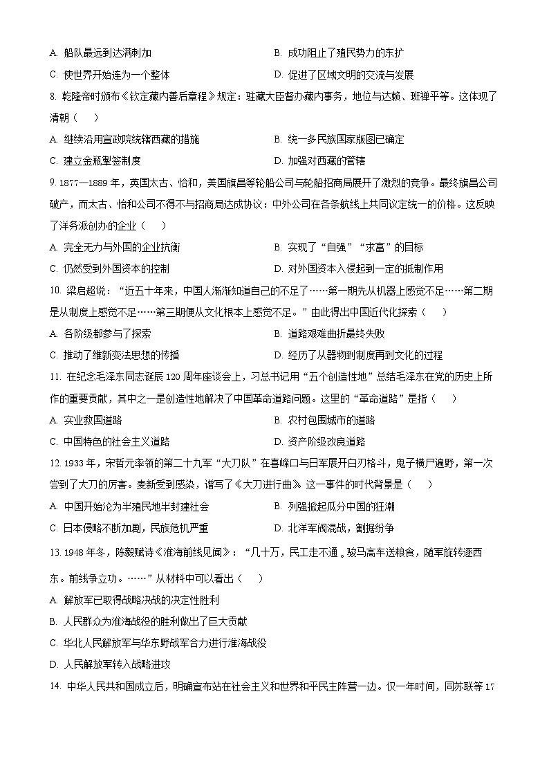 2025年山东省东营市广饶县中考二模历史试题第3页