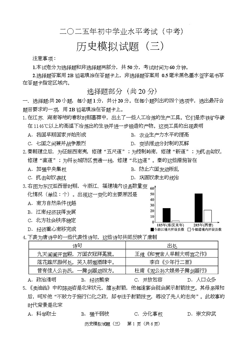 2025年山东省菏泽市成武县三模历史 2025三模历史试题第1页