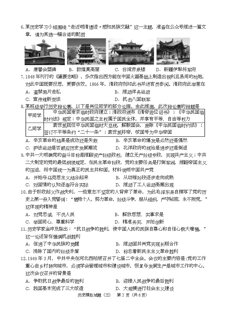 2025年山东省菏泽市成武县三模历史 2025三模历史试题第2页