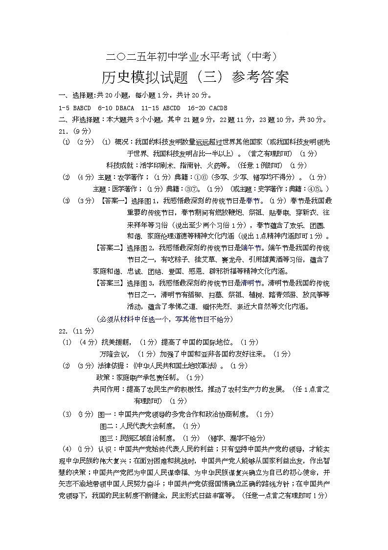 2025年山东省菏泽市成武县三模历史 2025三模历史参考答案第1页
