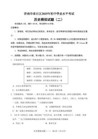 2025年山东省济南市章丘区中考二模历史试题（中考模拟）