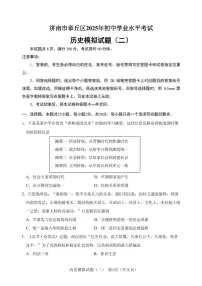 2025年山东省济南市章丘区中考二模历史试题（中考模拟）