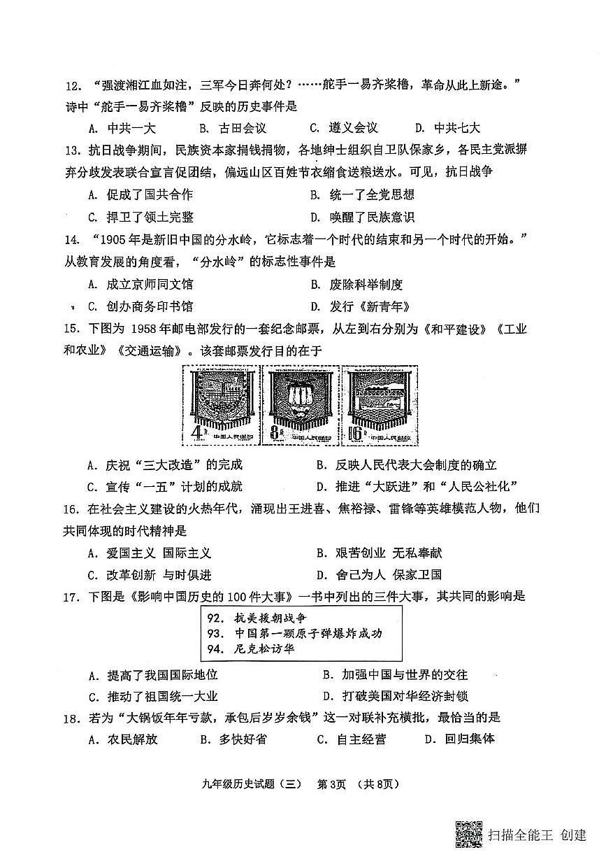 九历史第3页
