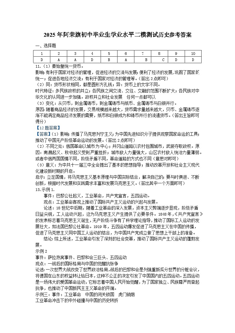 历史答案第1页