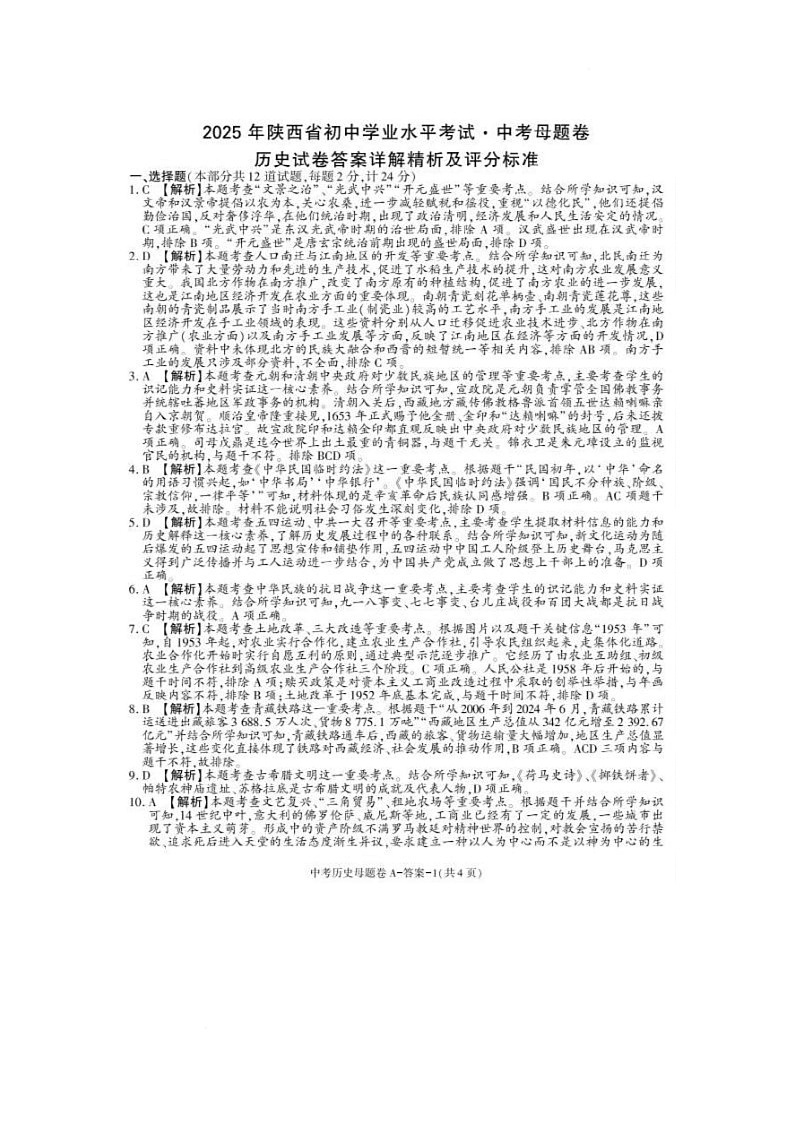 历史答案第1页