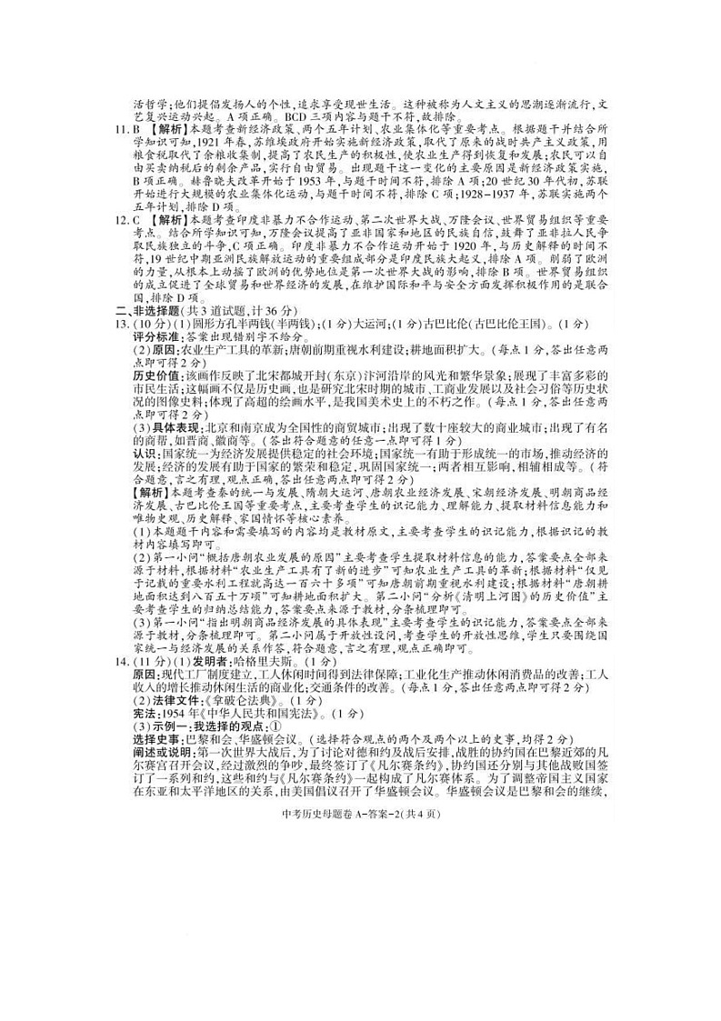 历史答案第2页