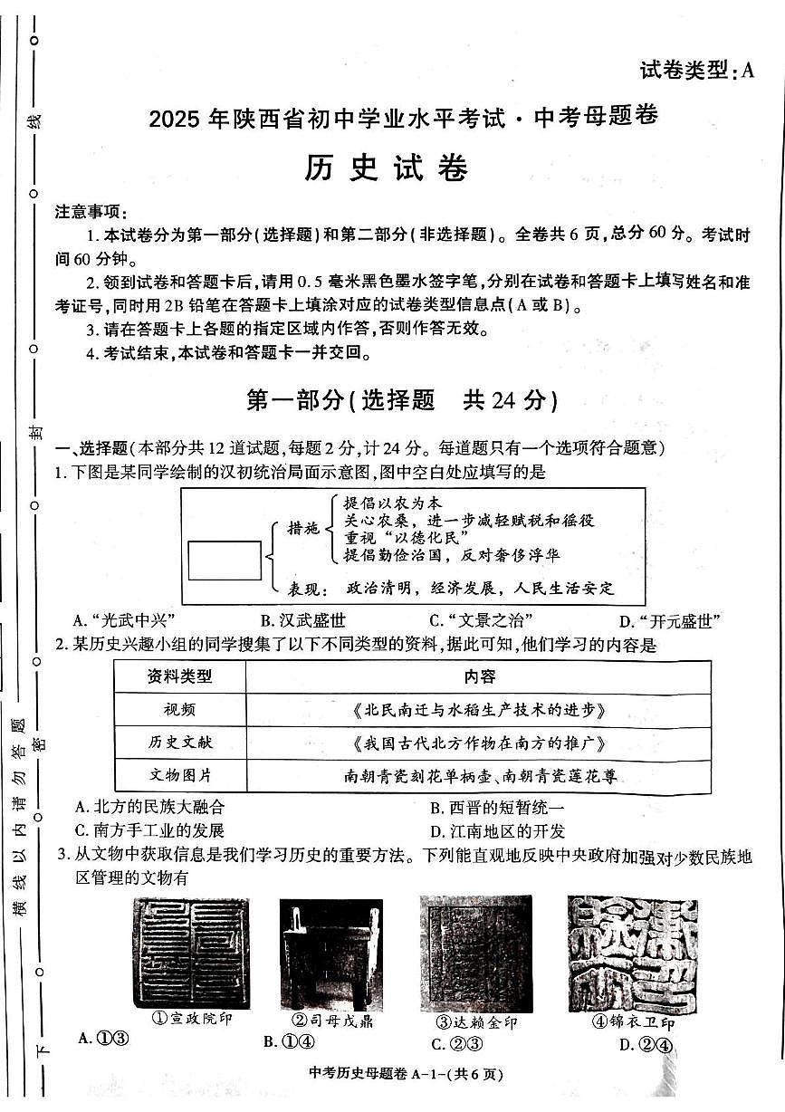 历史第1页