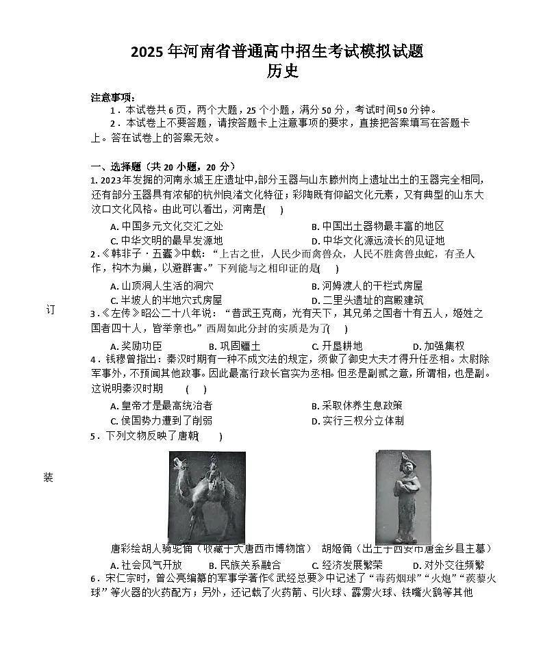 历史第1页