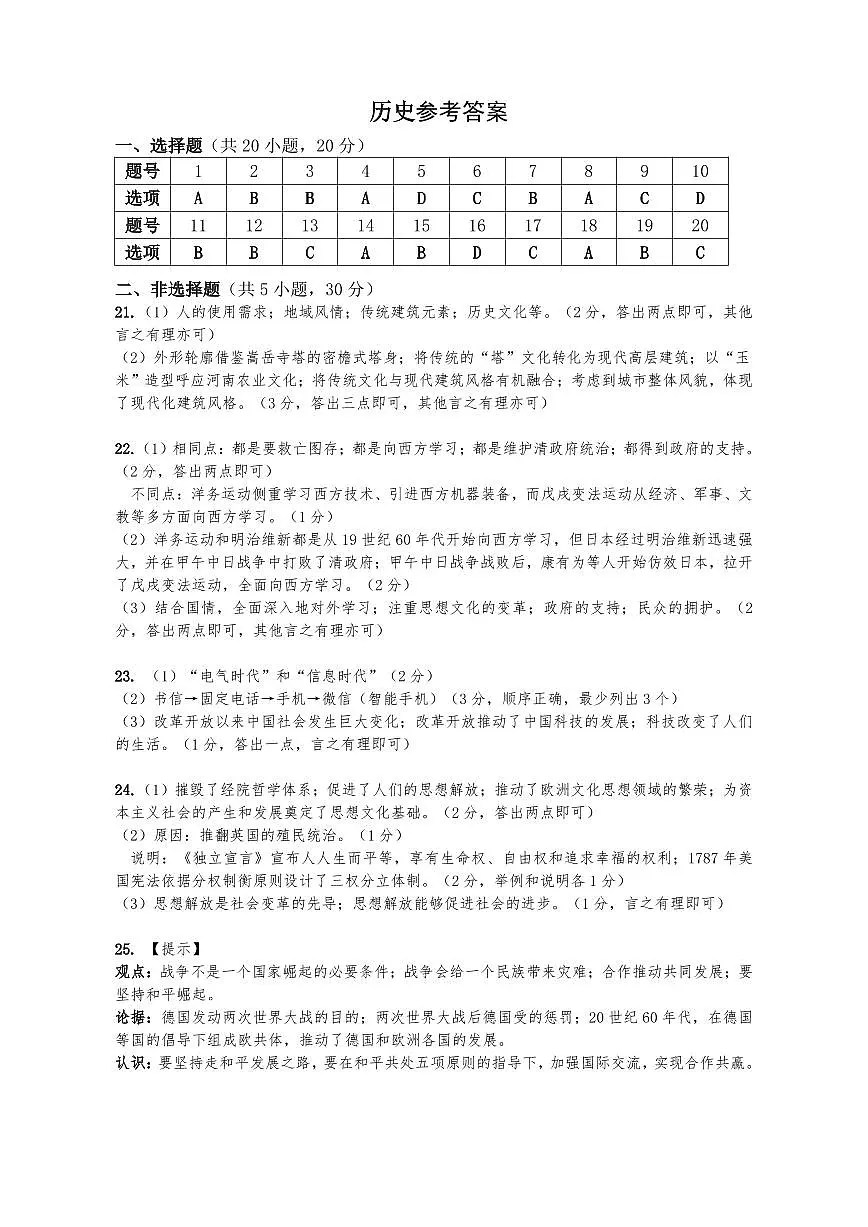 历史参考答案第1页