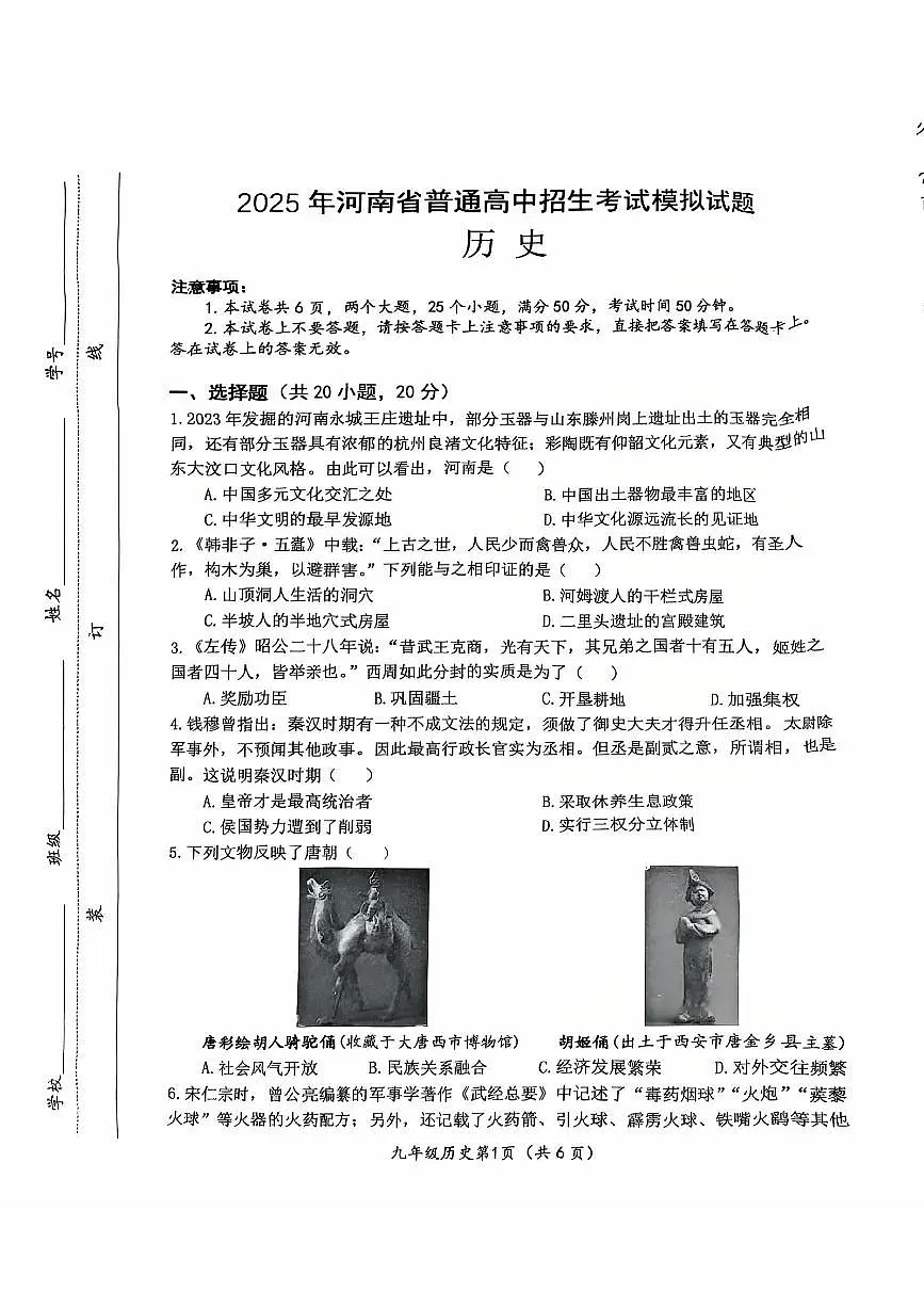 历史试卷 (2)第1页