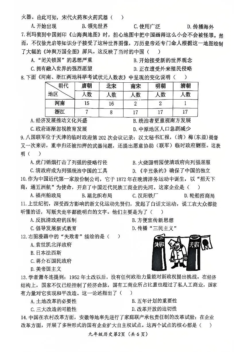 历史试卷 (2)第2页