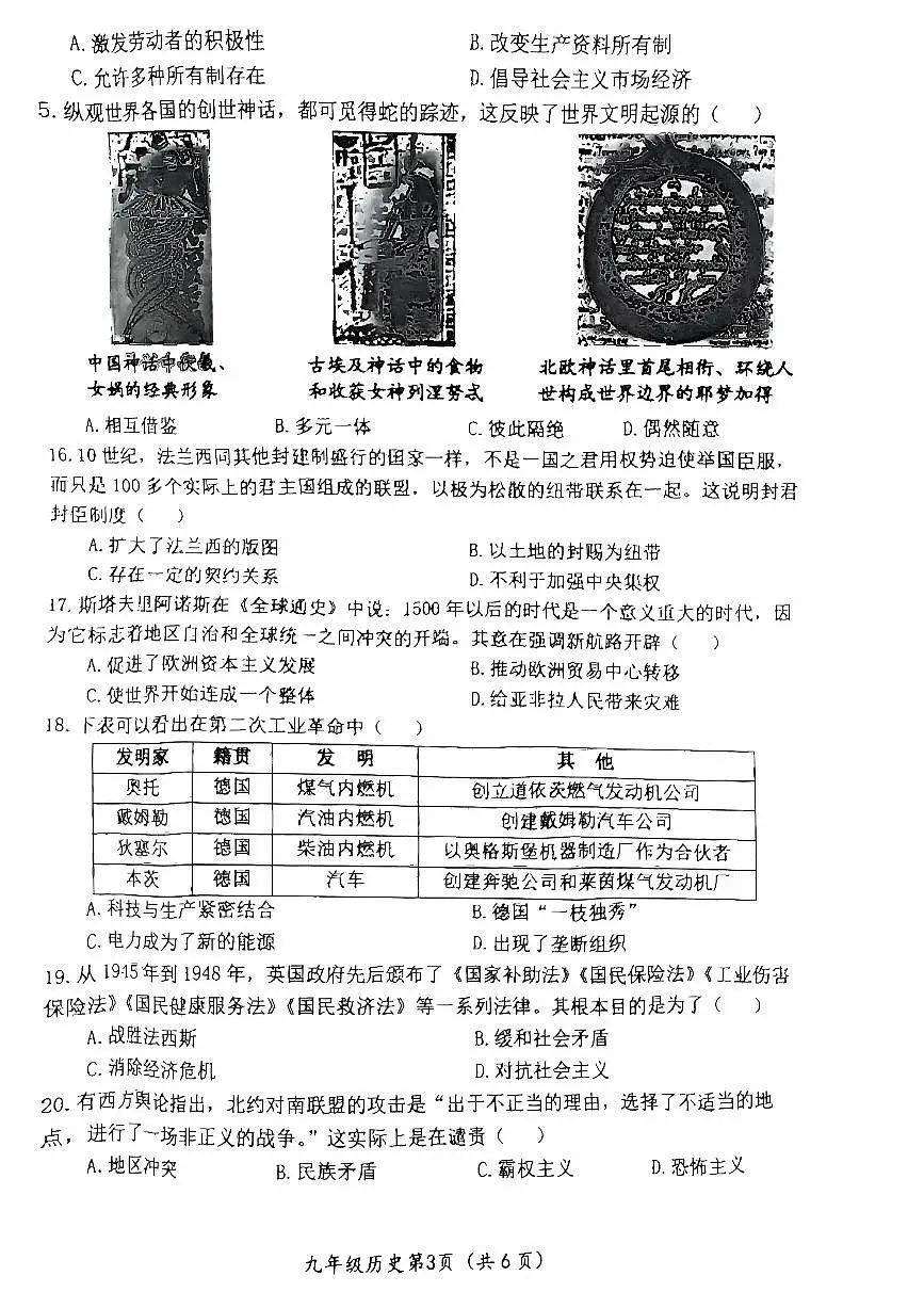 历史试卷 (2)第3页