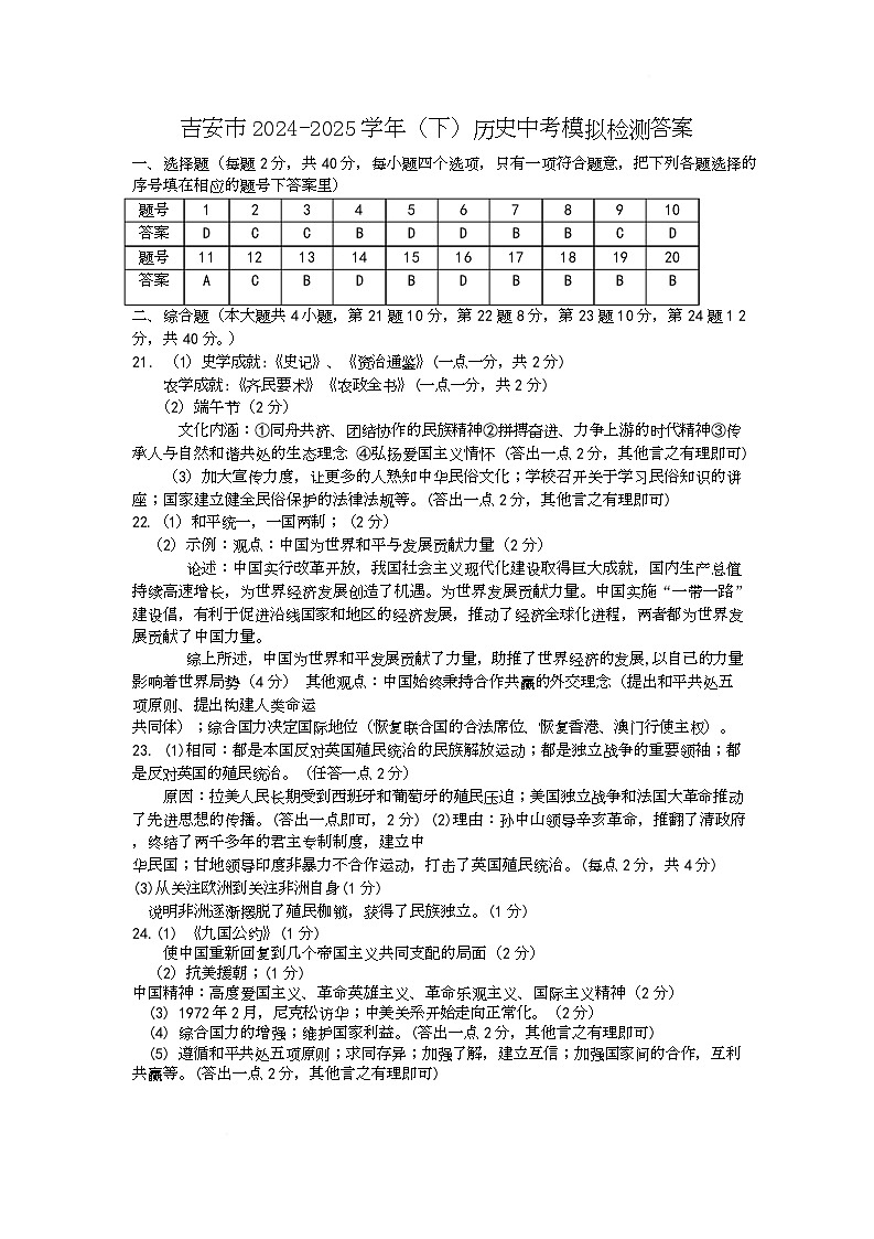 2024-2025学年第二学期学考模拟考试九年级历史试卷及答案 吉安市2024-2025学年（下）九年级历史模拟检测答案第1页