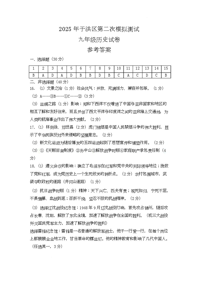 历史：试题答案第1页
