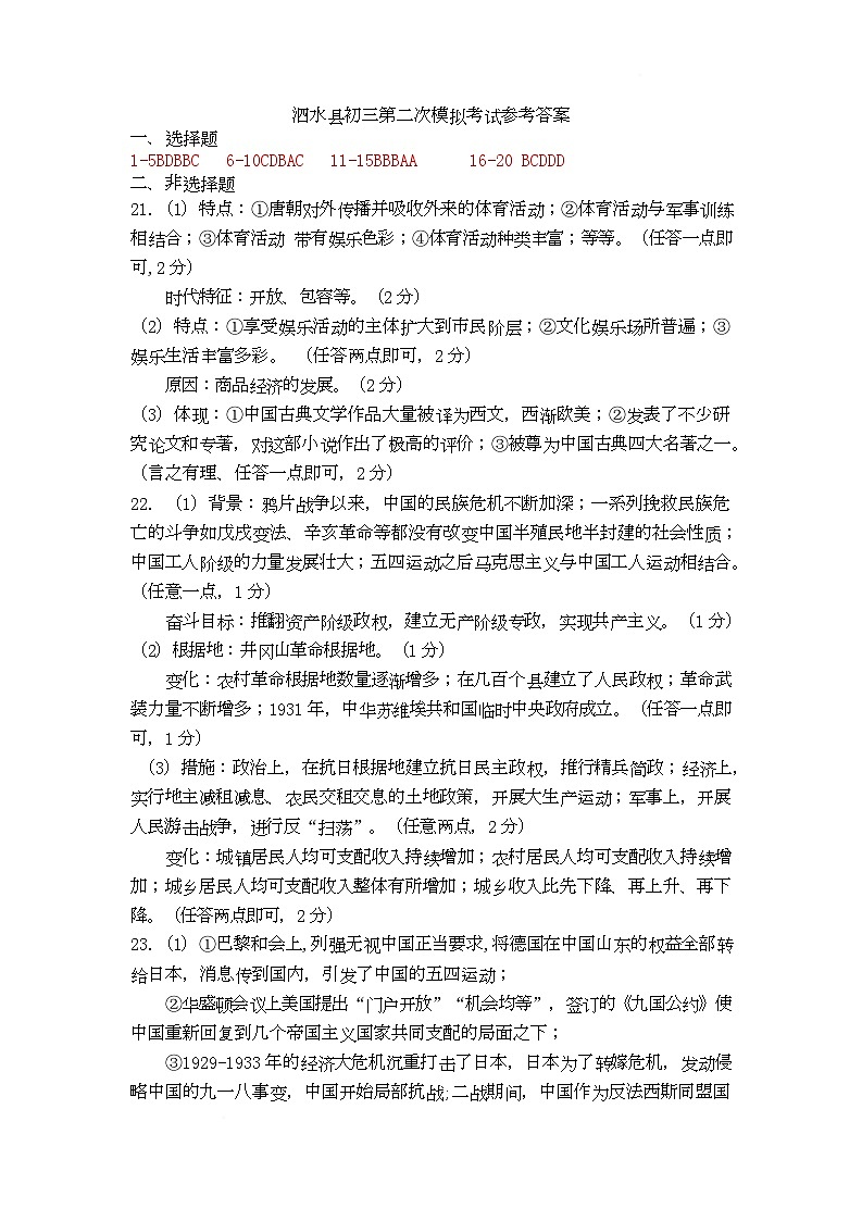 历史二模及答案 泗水县初三第二次模拟试题答案第1页