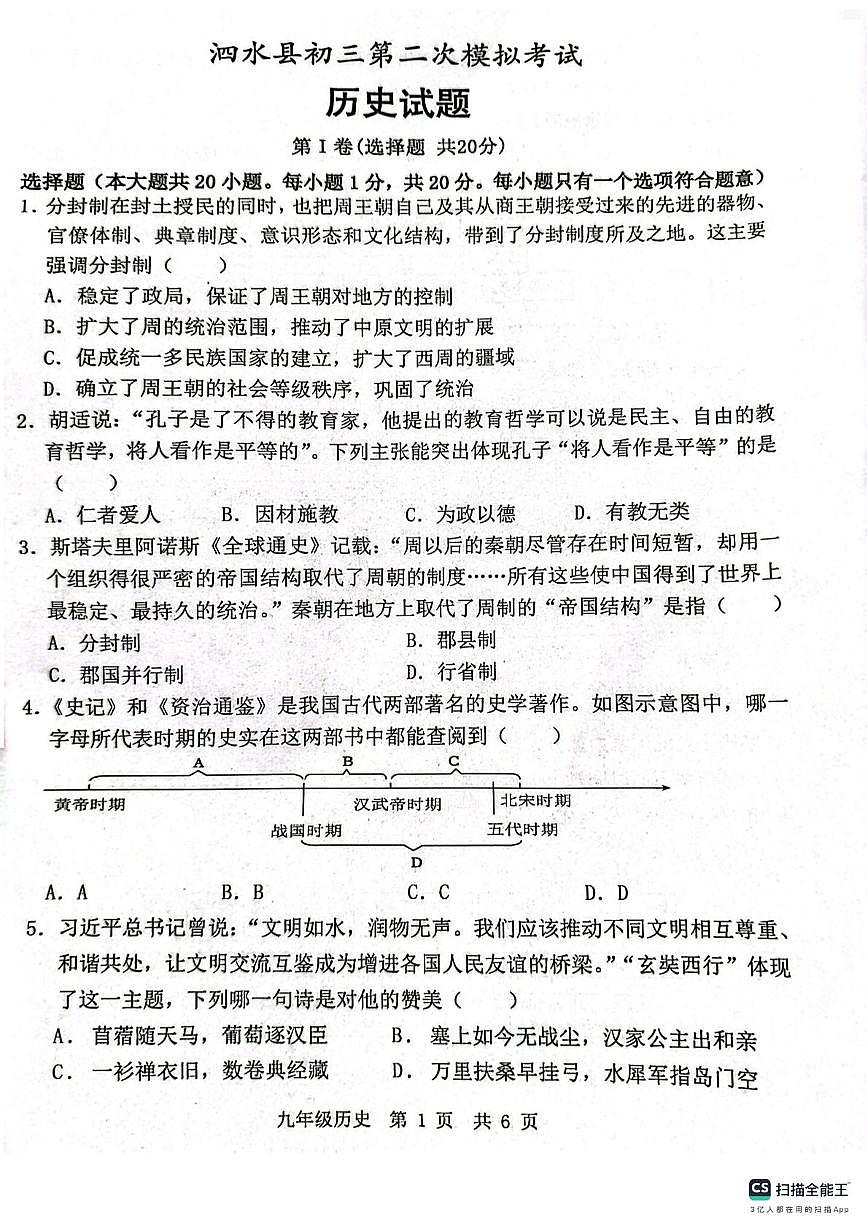 历史二模及答案 扫描全能王 2025-05-23 16.47(1)第1页