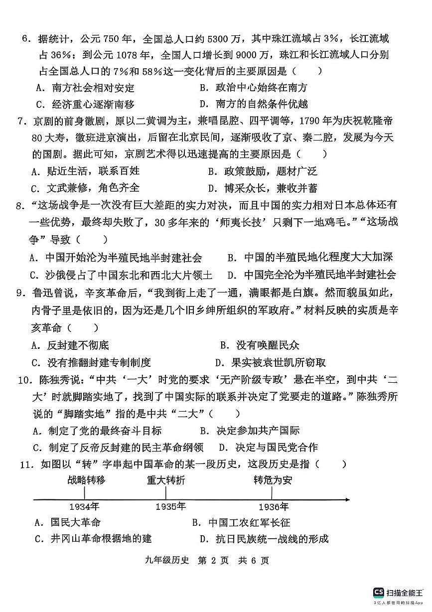 历史二模及答案 扫描全能王 2025-05-23 16.47(1)第2页
